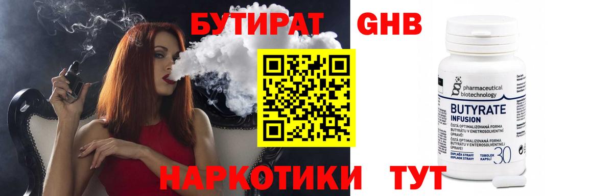 БУТИРАТ оксибутират Кропоткин