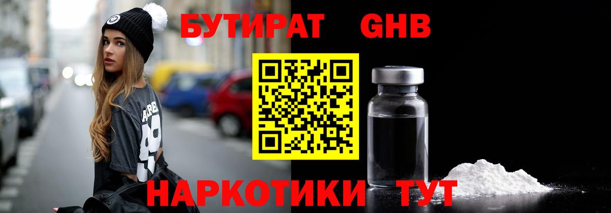 Кропоткин  Бутират жидкий экстази  Вход с VPN 