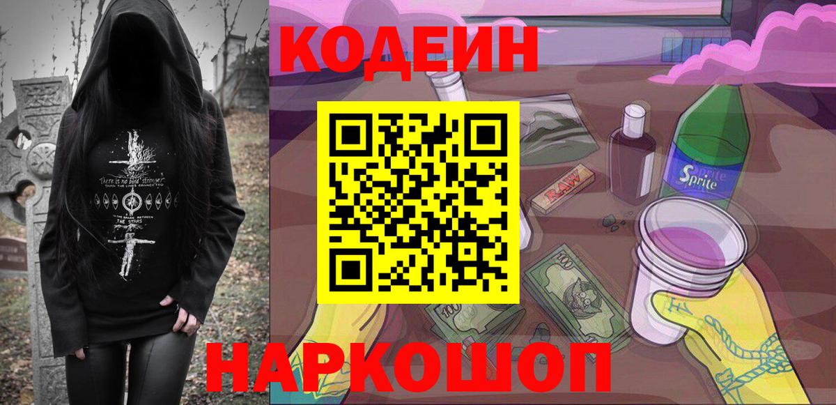 Кропоткин  Кодеин Purple Drank  Вход с VPN 
