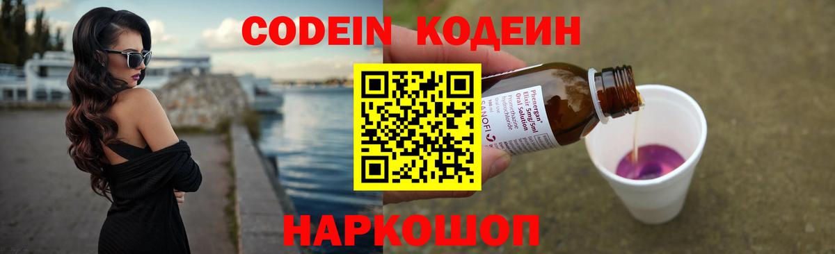 Кодеиновый сироп Lean Purple Drank Кропоткин