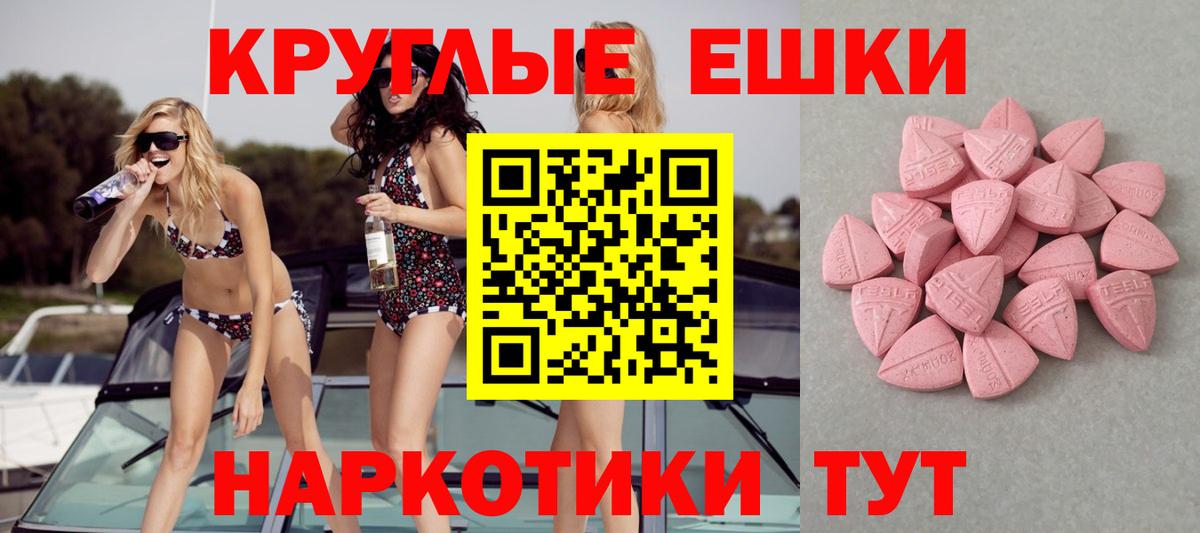 Ecstasy таблы  Вход с VPN  Кропоткин 