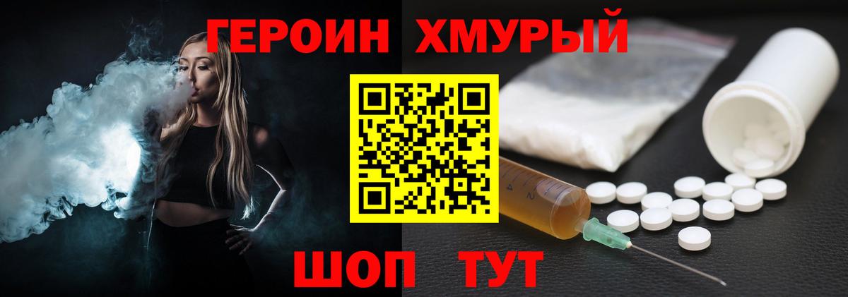 ГЕРОИН Heroin Кропоткин