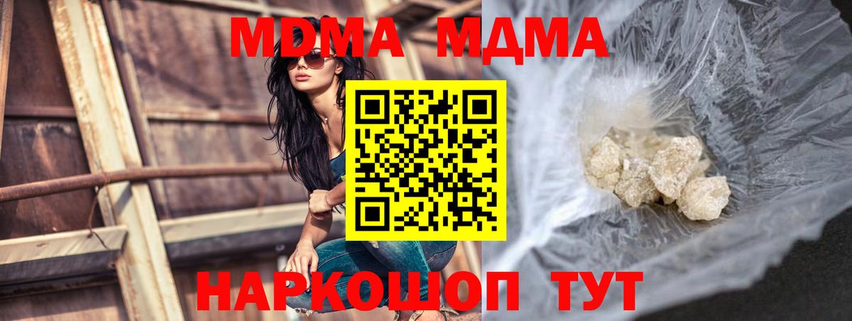 МДМА crystal  MDMA  МДМА Molly  Кропоткин  Вход с VPN 