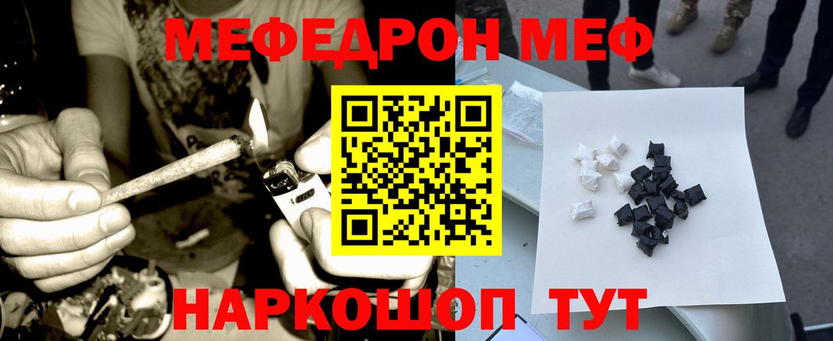 Кропоткин  МЯУ-МЯУ кристаллы  Мефедрон  Вход с VPN 