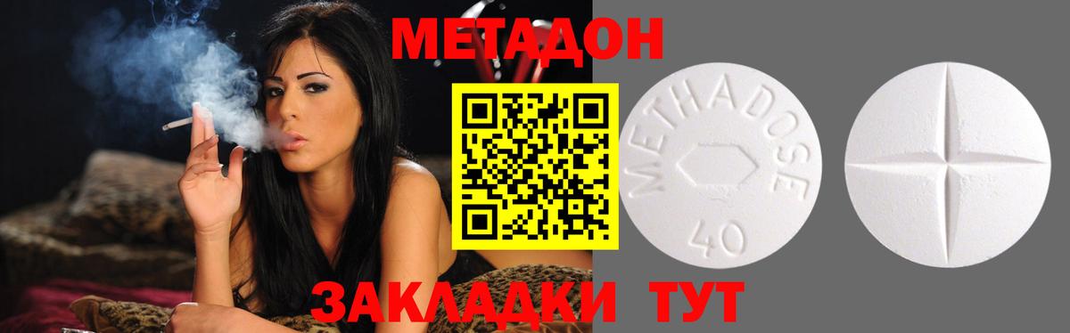 Кропоткин  Метадон кристалл  МЕТАДОН кристалл  Вход с VPN 