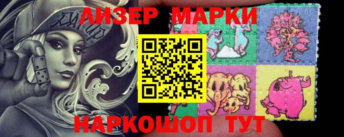 Кропоткин  Наркотические марки 1500мкг  Вход с VPN 